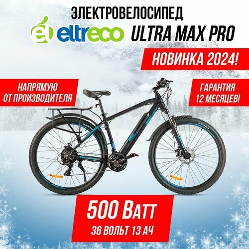 Электровелосипед Eltreco Ultra MAX PRO (черно-синий)