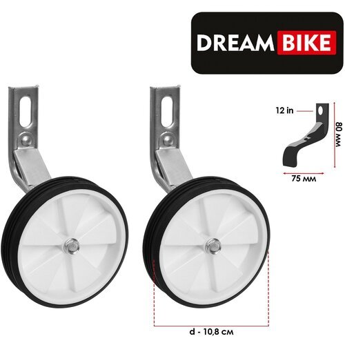 Дополнительные колёса Dream Bike, для колёс 12', цвет белый
