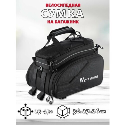 Велосипедная сумка на багажник WEST BIKING YP0707354 25-45л, черный