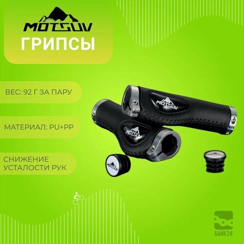 Грипсы анатомические для велосипеда Motsuv MO-41 Liquid Silicone Leather, черные