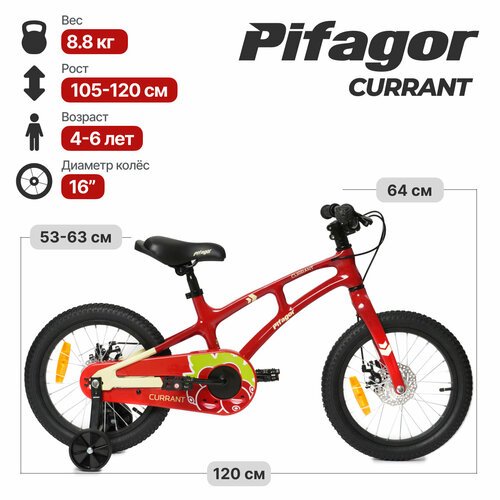 Велосипед Pifagor Currant 16 (Красный; PG16CTRS)