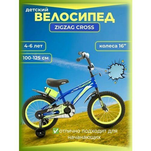 Велосипед двухколесный Zigzag Cross 16' синий