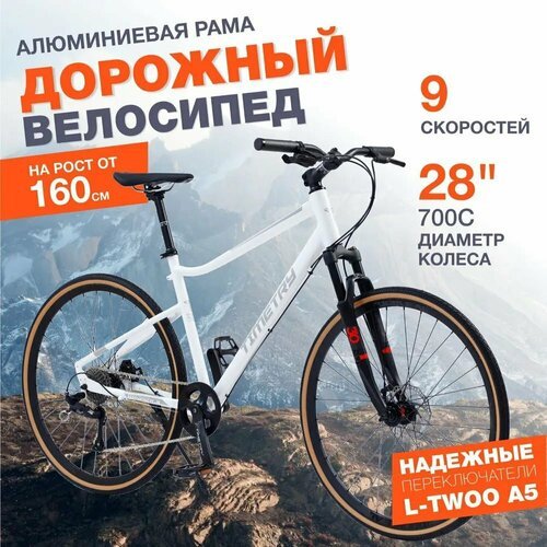 Велосипед Time Try ТT123/9s 28' Алюминиевая рама 18' Спортивный Взрослый Подростковый Унисекс, белый