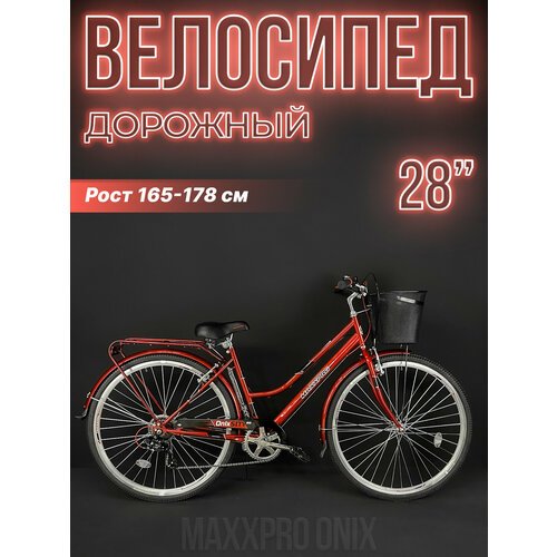 Велосипед городской MAXXPRO ONIX 28'/700c 18' красно-черный 810-3