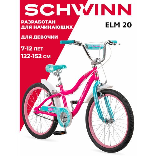 Schwinn Elm 20 розовый 20' (требует финальной сборки)