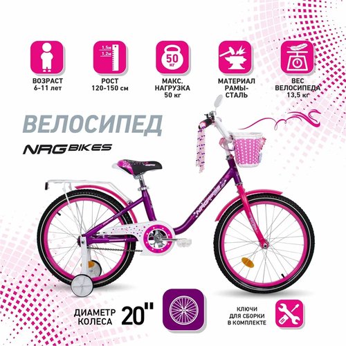 Велосипед NRG Bikes SWAN 20', violet-pink