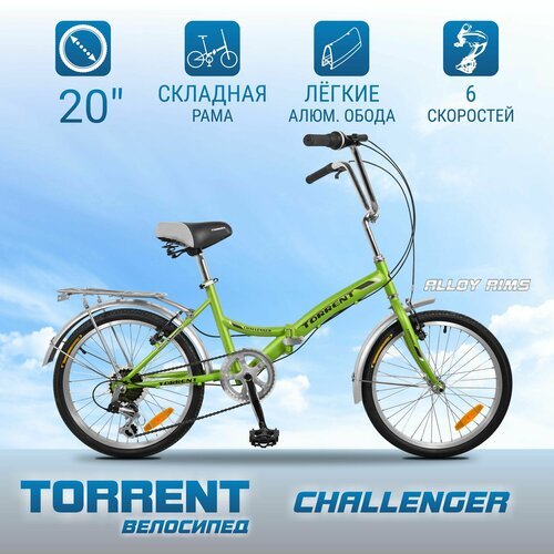 Велосипед TORRENT Challenger (рама сталь 13', складной, дорожный, 6 скоростей, SHIMANO, колеса 20д)