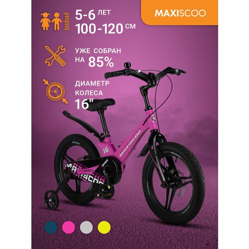 Велосипед Maxiscoo SPACE Делюкс 16' (2024) MSC-S1632D