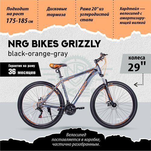 Горный Велосипед NRG Bikes GRIZZLY 29'/20' gray-black-orange , 21 скорость