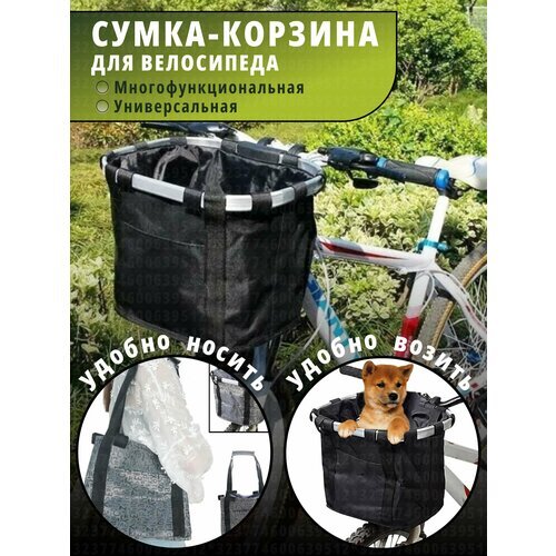 Корзина-сумка мягкая для велосипеда