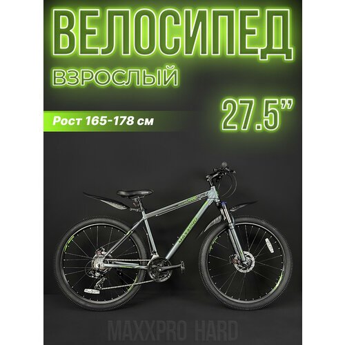 Велосипед горный хардтейл MAXXPRO HARD 27.5 27.5' 18' серый/зеленый Z2701-1