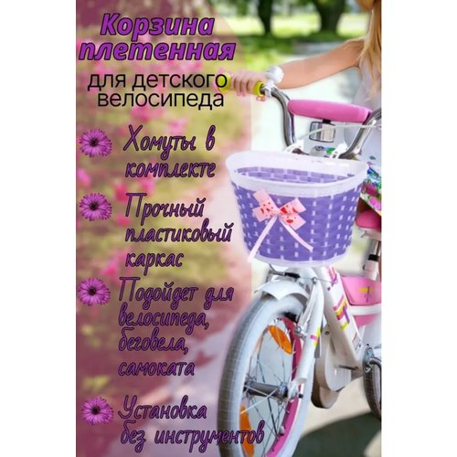 Корзинка для детского велосипеда плетёная. Фиолетовая с бантиком