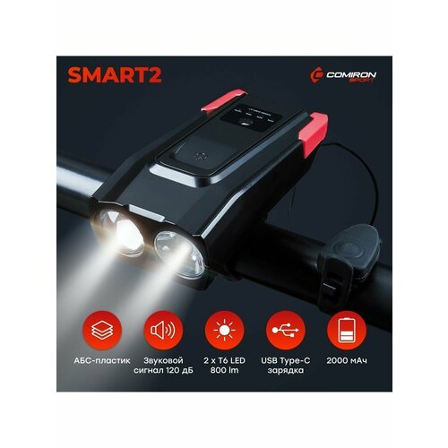 Фонарь передний интеллектуальный COMIRON 'SMART2' ABS; свет: 2xT6, 800lm; 2000 mAh, USB; ближний/дальний свет сигнал 120Дб. 5 режимов