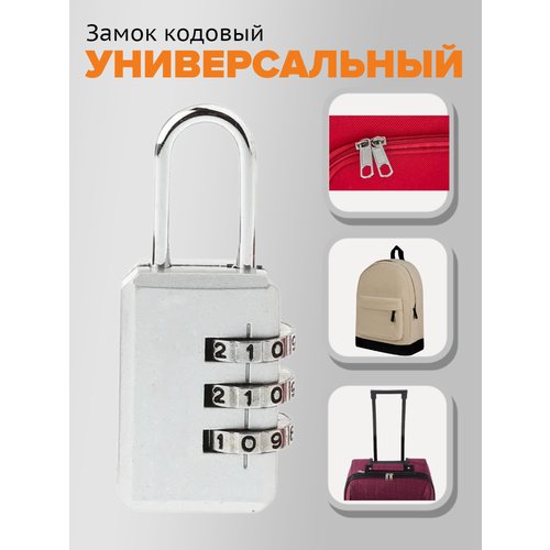 Замок CJSJ для чемоданов, шкафчиков, кодовый 3 символа, 1000 комбинаций, серый, цинкованный