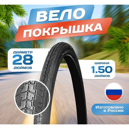 Покрышка для велосипеда 700 x 38C (40-622) Л-337, Россия