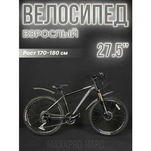 Велосипед горный MAXXPRO HARD 27,5 MEGA 27.5' 19' 24 ск. черный/серый Z2705-1