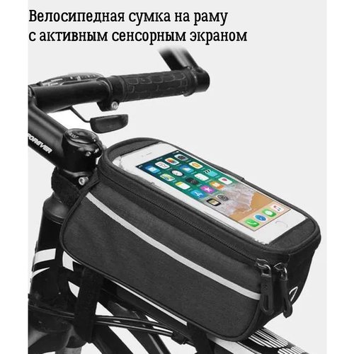 Сумка велосипедная с карманом для смартфона на раму