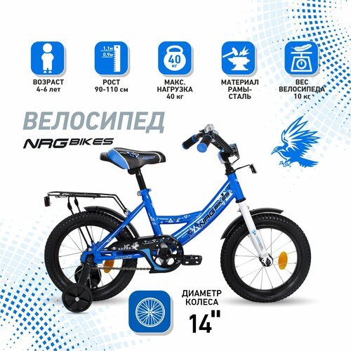 Велосипед детский NRG Bikes RAVON 14', сине-белый, 4-6 лет, рост 90-110 см