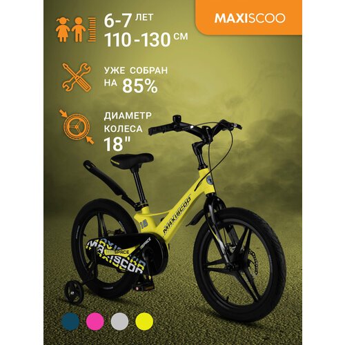 Велосипед Maxiscoo SPACE Делюкс 18' (2024) MSC-S1835D