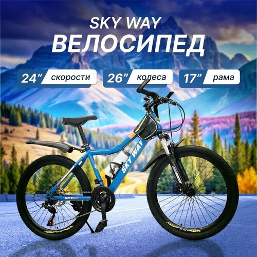 Велосипед Sky Way горный, городской 26' голубой