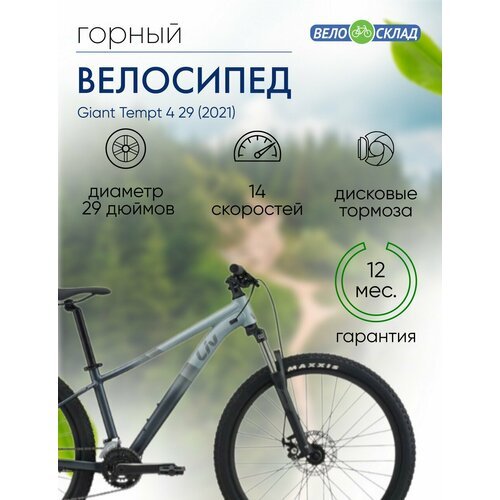 Женский велосипед Giant Tempt 4 29, год 2021, цвет Серебристый, ростовка 14.5