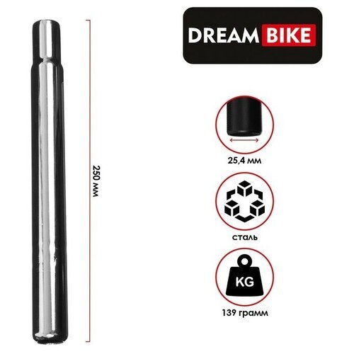 Штырь подседельный Dream Bike, D-25,4 мм, L-250 мм, без замка, цвет серый 5415737
