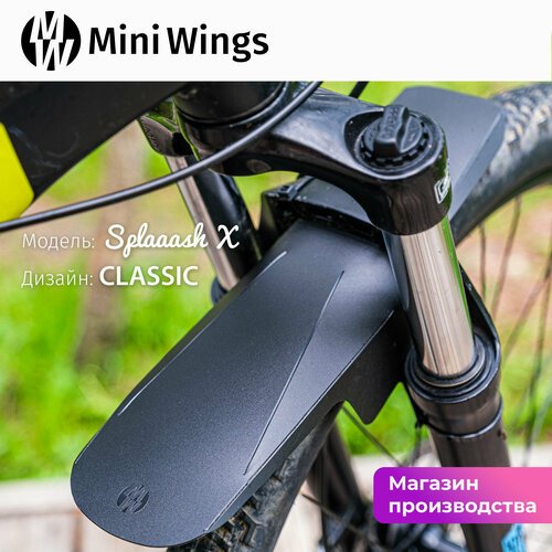 Велосипедное крыло Mini Wings Splaaash X Чёрный