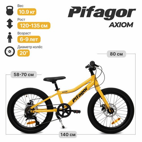 Велосипед Pifagor Axiom 20 (Желтый; PR20AXYL)