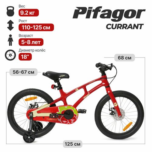 Велосипед Pifagor Currant 18 (Красный; PG18CTRS)