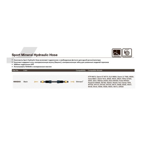 Фитинги Jagwire для г/л HBKB303 Sport Mineral Hydraulic Hose Kit арт. ZJG21435