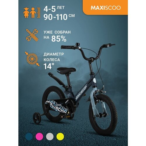 Велосипед Maxiscoo SPACE Стандарт 14' (2024) MSC-S1431