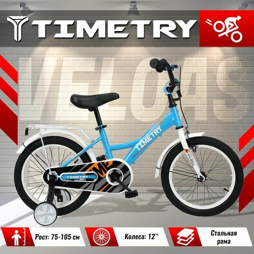 Велосипед детский TimeTry TT5013, колеса: 12 дюймов, рама: стальная, 1 скорость, вилка сталь, синий