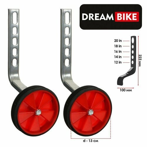 Dream Bike Дополнительные колёса Dream Bike, для колёс 12-20', универсальное крепление