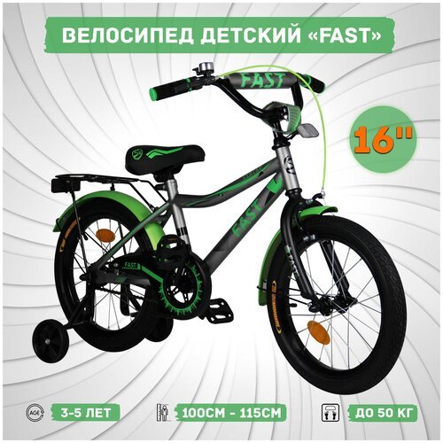 Велосипед детский Sx Bike Fast 16', серебристый