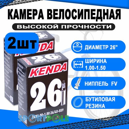 Комплект велокамер 2шт 26' спорт 5-511296 (новый арт. 5-516328) 'узкая' 1,00-1,50 (26/40-559) (50) KENDA