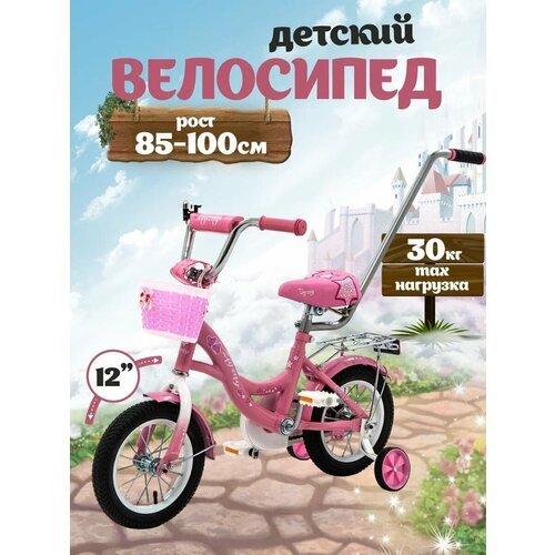 Велосипед детский 12' ZIGZAG GIRL розовый с родительской ручкой для детей от 2 до 4 лет