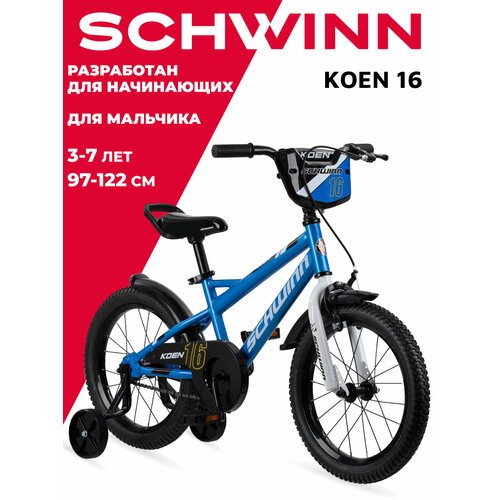 Детский велосипед Schwinn Koen 16 синий 16' (требует финальной сборки)