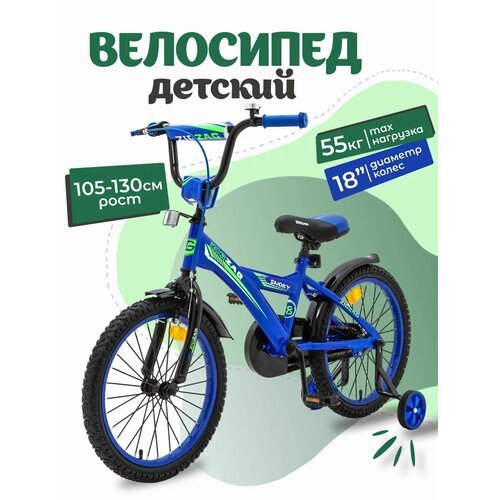 Велосипед детский 18' ZIGZAG SNOKY синий для мальчиков и девочек от 5 до 7 лет на рост 105-130см 2024