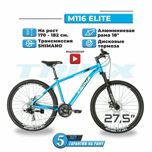 Горный велосипед 27,5' TRINX M116 ELITE рама 18' Shimano