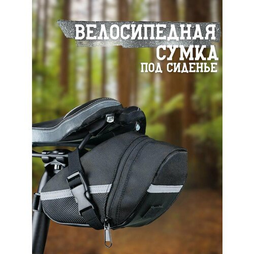 Велосумка под седло, сумка-бардачок для инструмента, материал ПВХ с водоотталкивающей пропиткой, светоотражающая лента, застежка-молния, 9*9,5*21 см