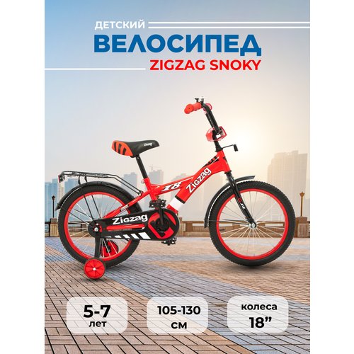Велосипед детский двухколесный 16' ZIGZAG SNOKY красный на рост 100-125см (требует финальной сборки)