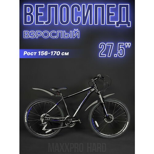 Велосипед горный хардтейл MAXXPRO HARD 27.5 ULTRA 27.5' черный/синий Z2704-1