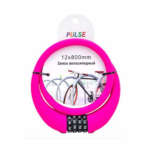 Велозамок 12х800 мм кодовый розовый (силиконовый) Pulse 3281262-KR2
