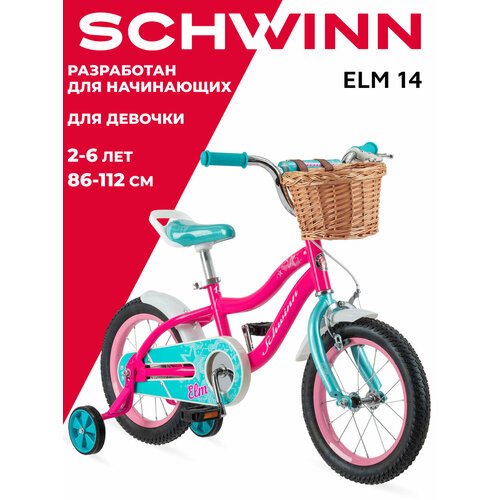 Детский велосипед Schwinn Elm 14 pink 14' (требует финальной сборки)