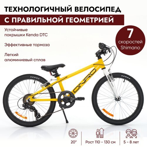 Велосипед детский 20 дюймов скоростной подростковый для девочки или мальчика 5, 6, 7, 8 лет, алюминиевая рама, цвет желтый, 8,9 кг
