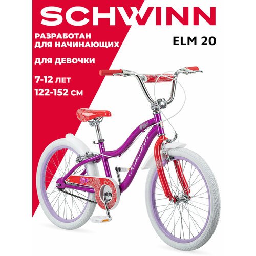 Schwinn Elm 20 фиолетовый/белый 20' (требует финальной сборки)
