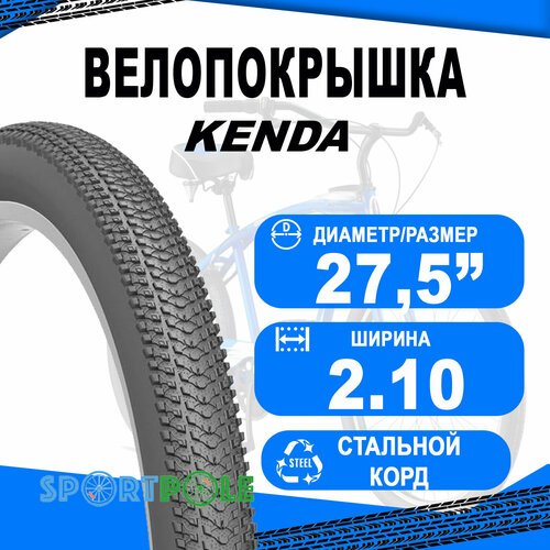 Покрышка велосипедная 27.5' х 2.10 (52-584) K1162, WATER SPIRIT KENDA