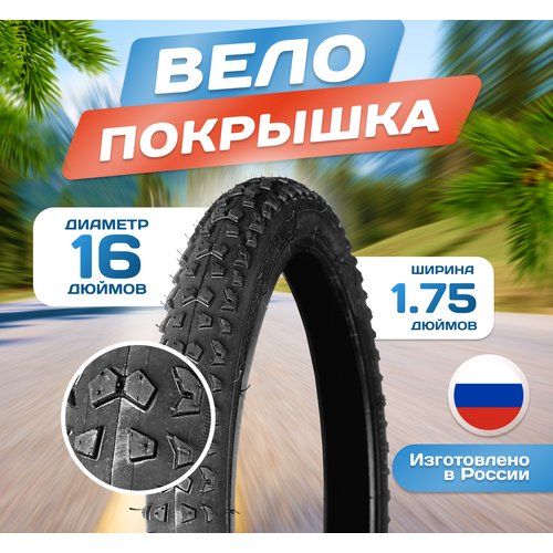 Покрышка для велосипеда 16х1,75 (47-305) Л-357, Россия