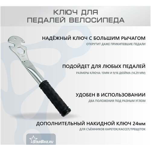 Ключ педальный ENBD, углеродистая сталь, прорезиненная ручка