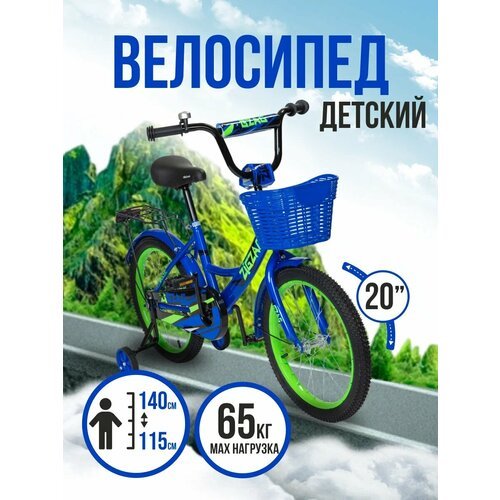 Велосипед детский двухколесный 20' ZIGZAG CLASSIC синий для детей от 6 до 9 лет на рост 115-140см (требует финальной сборки)